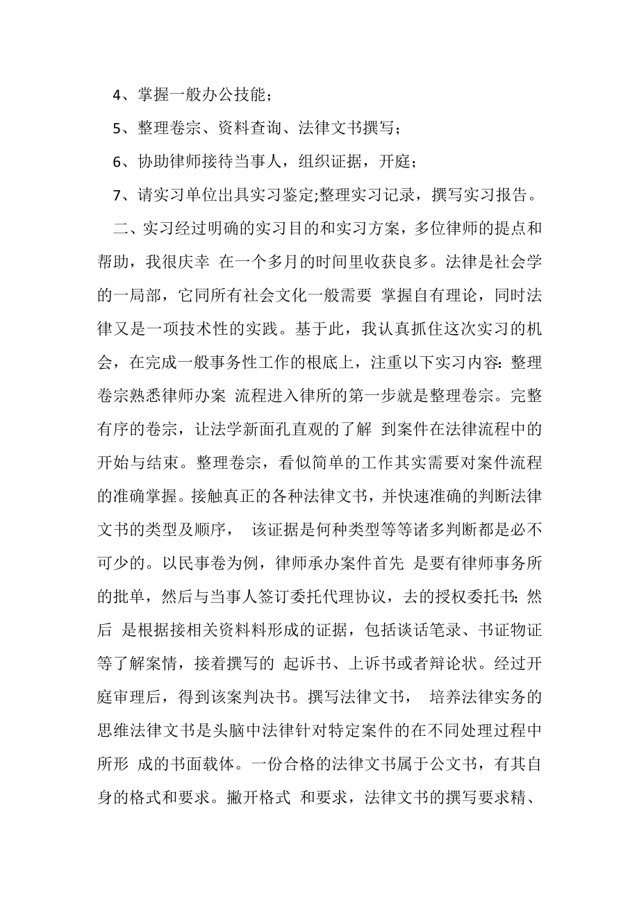 2023年律师事务所实习报与律师事务所实习报告合集.doc_第2页