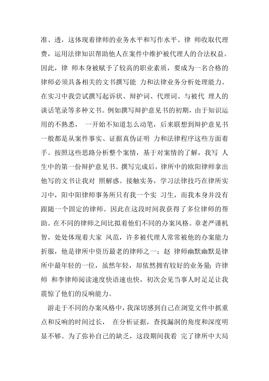 2023年律师事务所实习报与律师事务所实习报告合集.doc_第3页