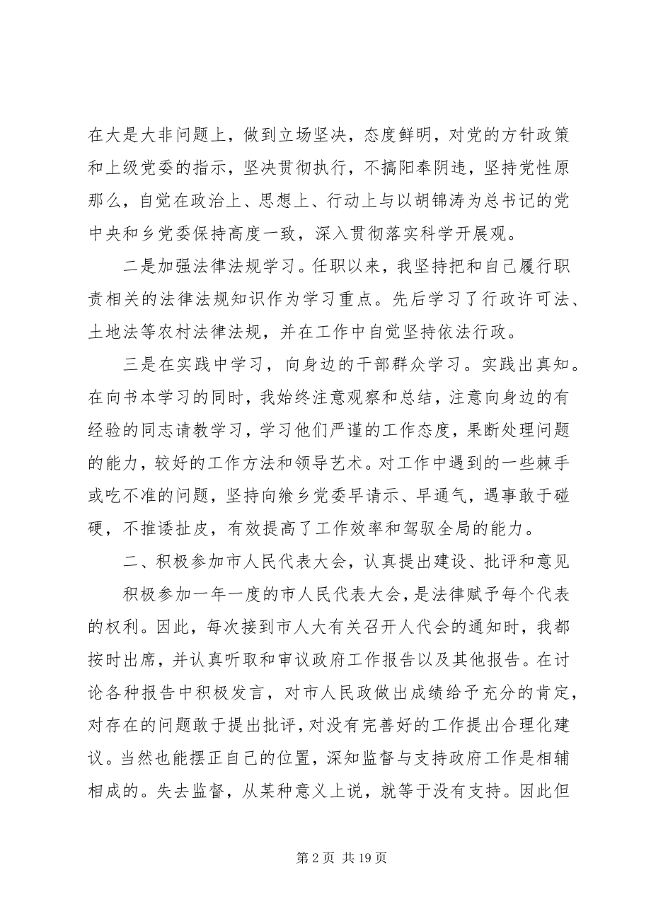 2023年整理的村党支部书记年度个人述职报告.docx_第2页