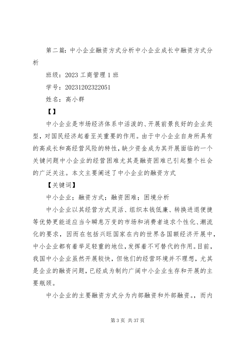 2023年融资部职责及具体方式分析.docx_第3页