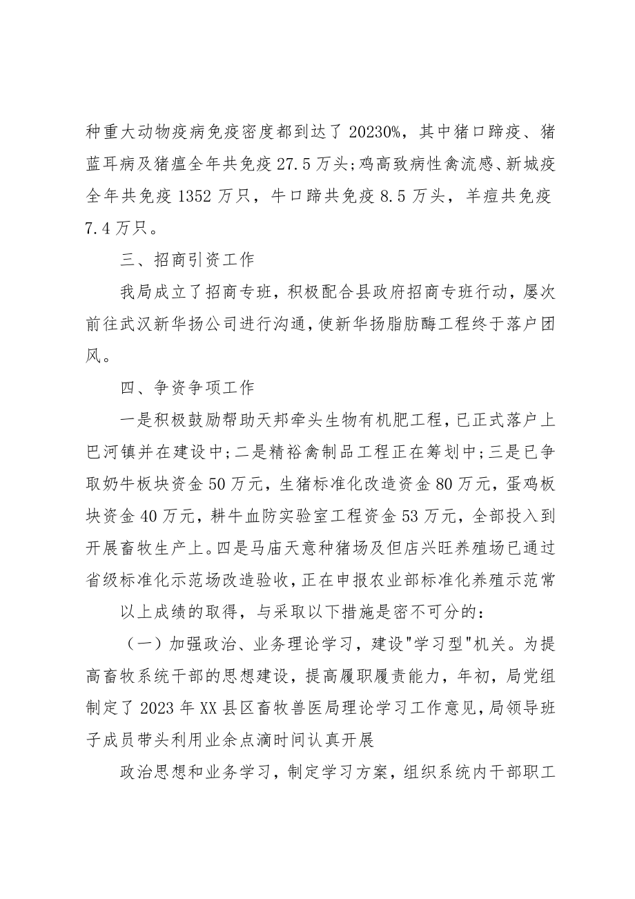 2023年畜牧局领导班子年终述职报告新编.docx_第2页