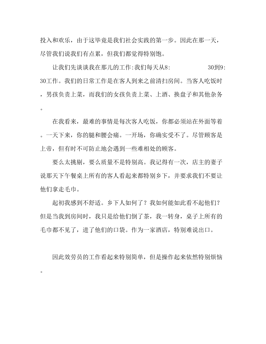 2023年大学生寒假酒店实习总结报告.docx_第2页