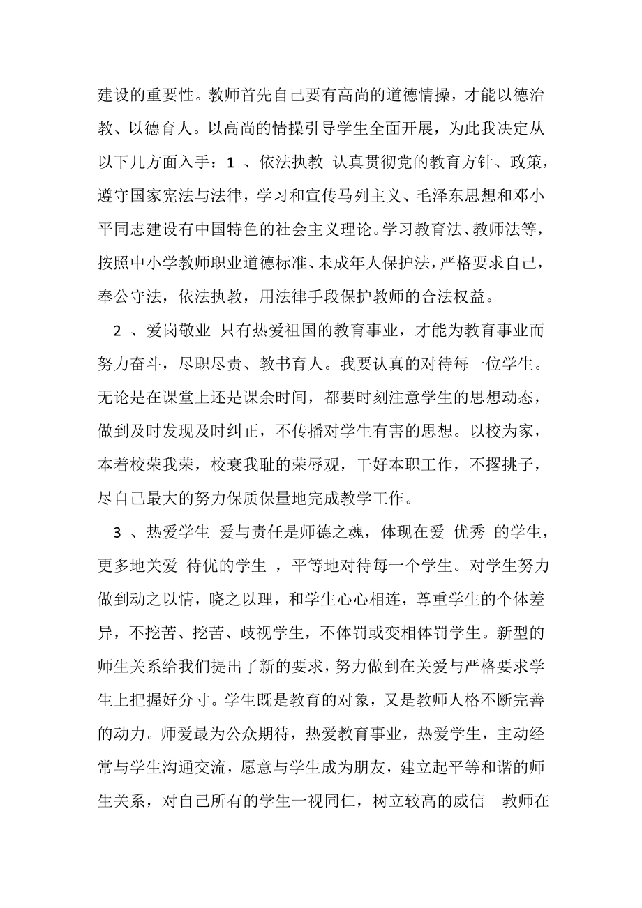 2023年学校师德自查报告.doc_第2页