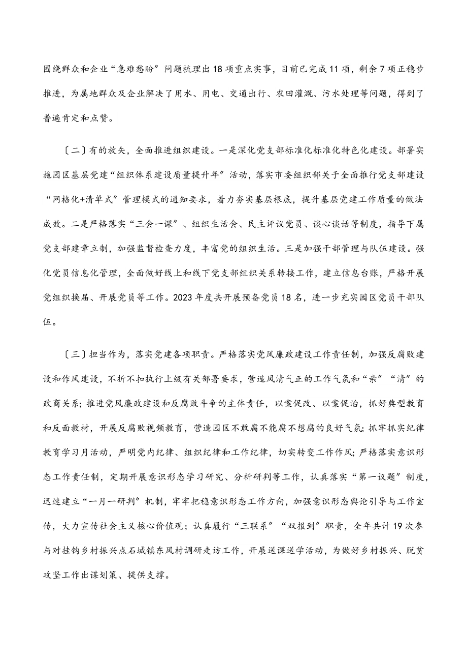 2023年县委书记抓基层党建述职报告.docx_第2页