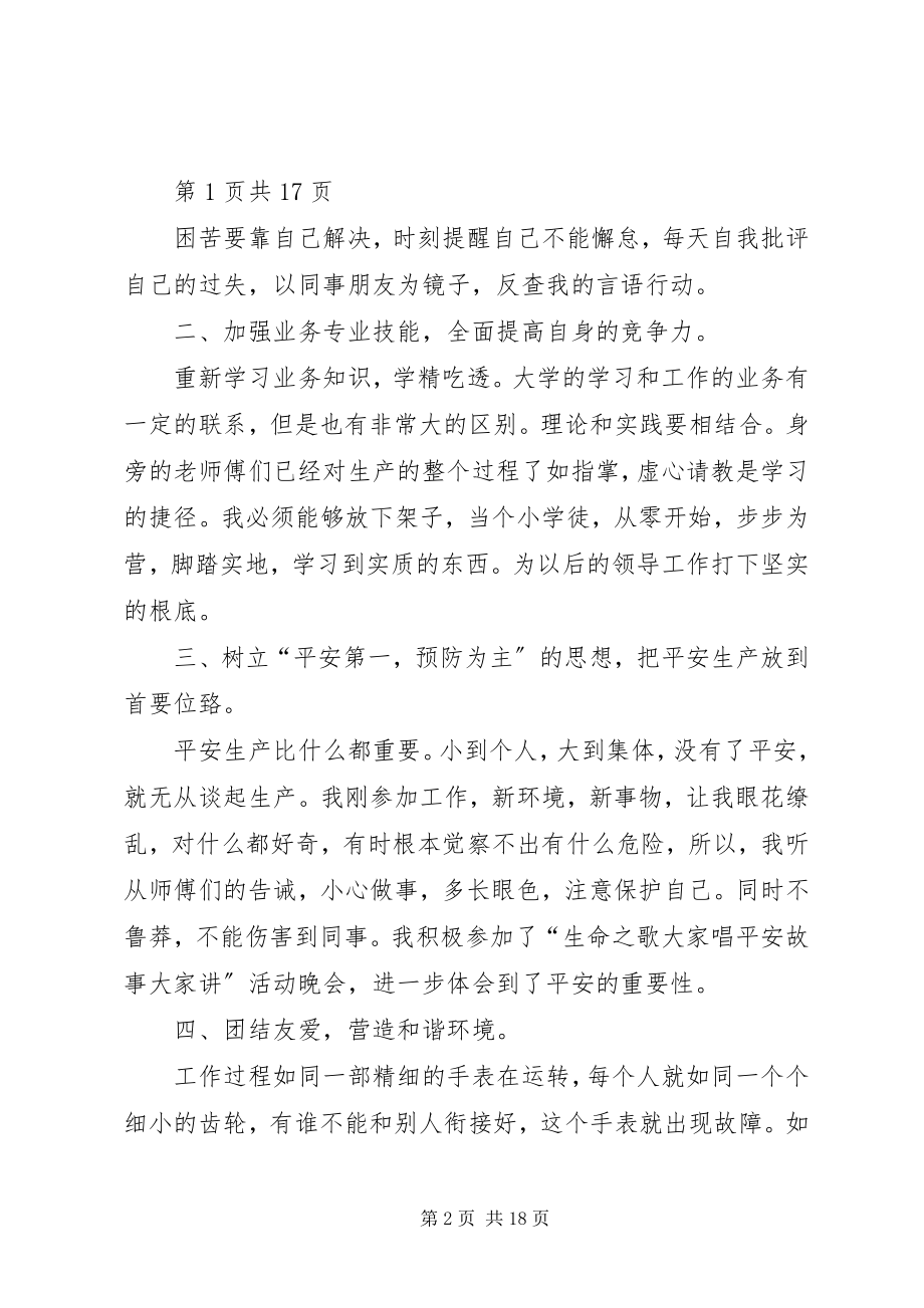 2023年干部个人述学述职述廉报告.docx_第2页