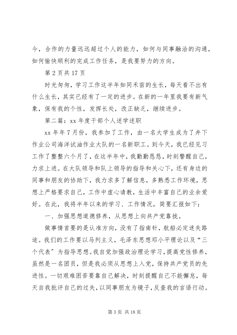 2023年干部个人述学述职述廉报告.docx_第3页