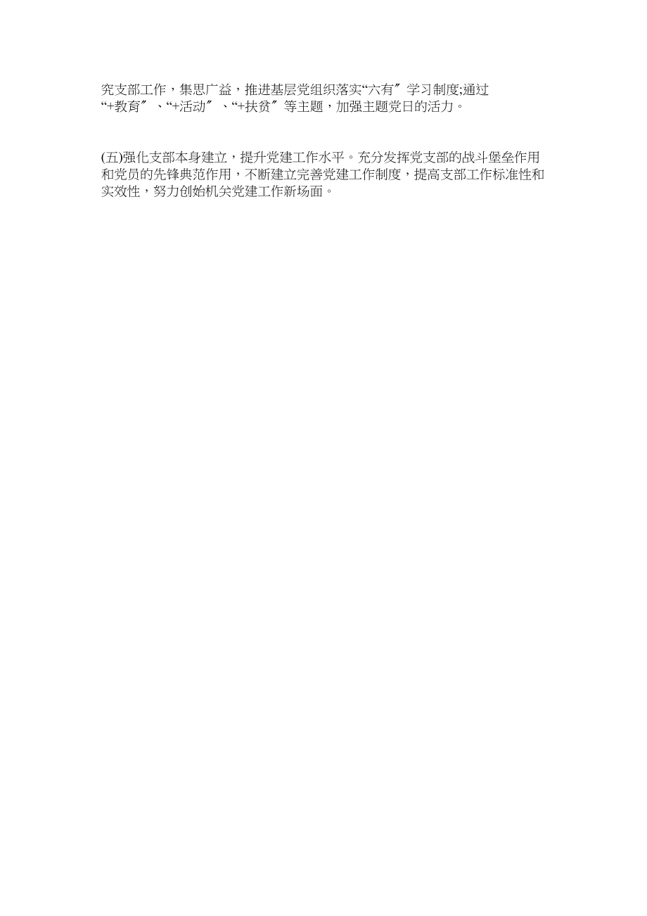 2023年安监局书记党建工作述职报告.docx_第3页