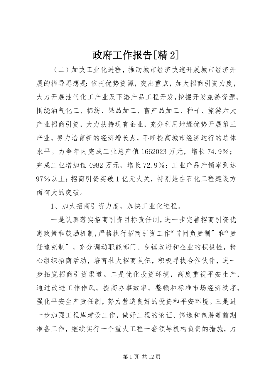 2023年政府工作报告精2.docx_第1页