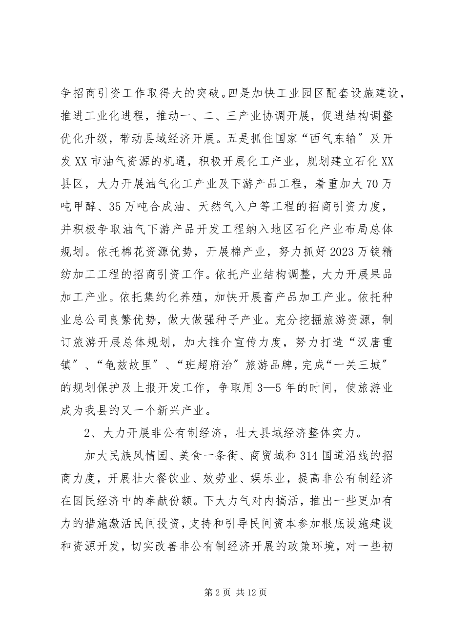 2023年政府工作报告精2.docx_第2页