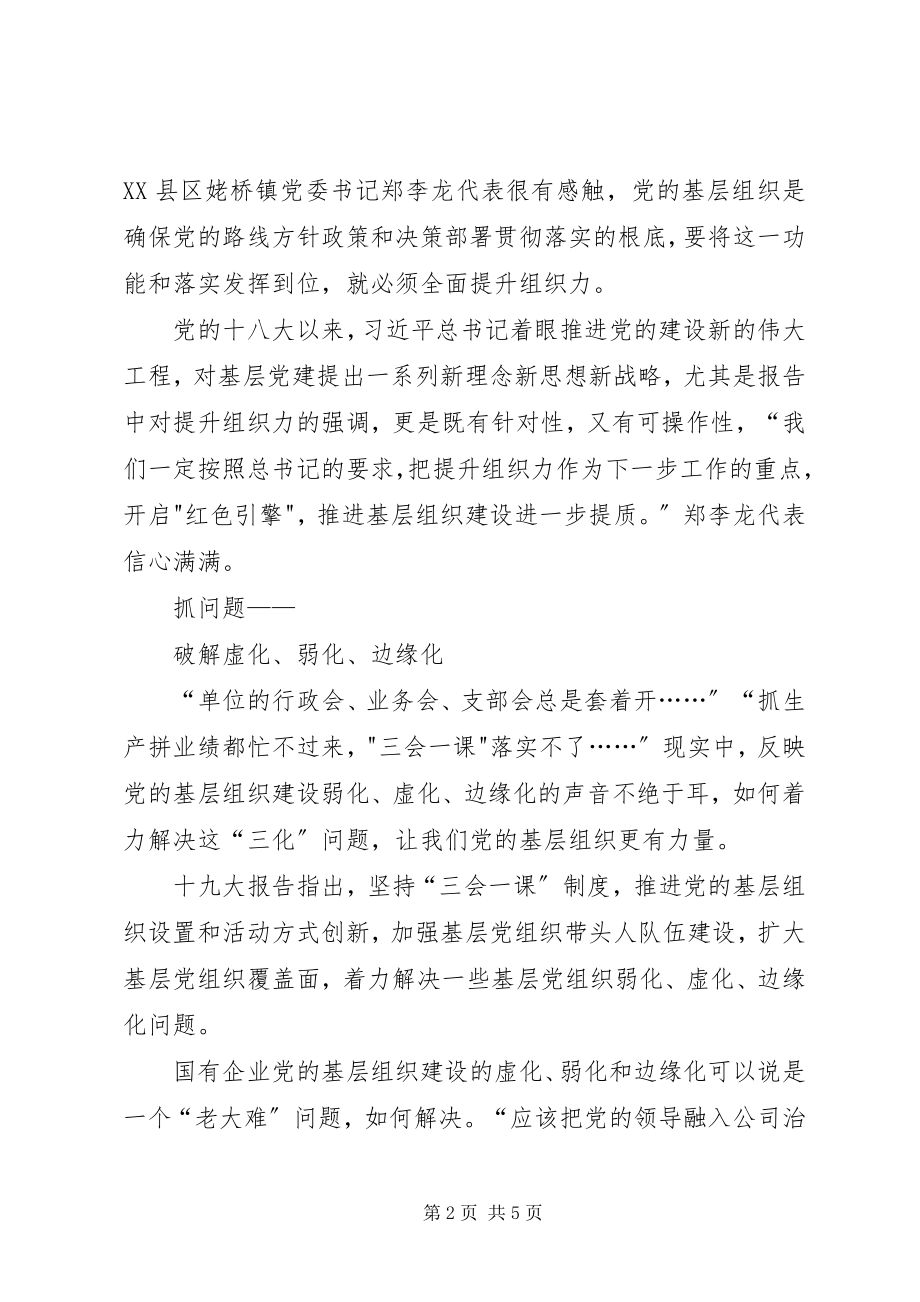 2023年学习十九大报告体会让基层党组织成为坚强战斗堡垒.docx_第2页