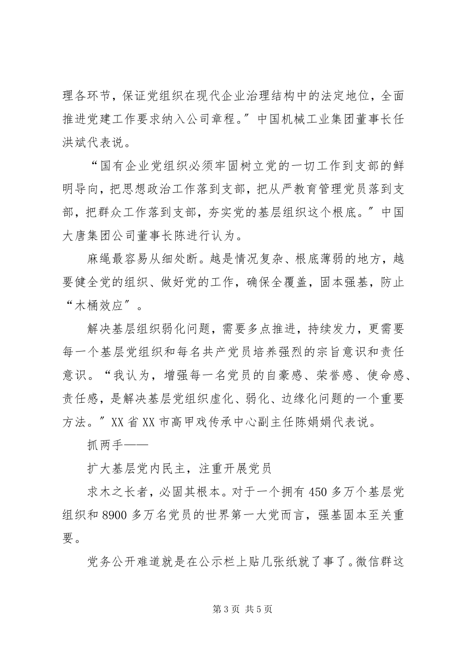 2023年学习十九大报告体会让基层党组织成为坚强战斗堡垒.docx_第3页