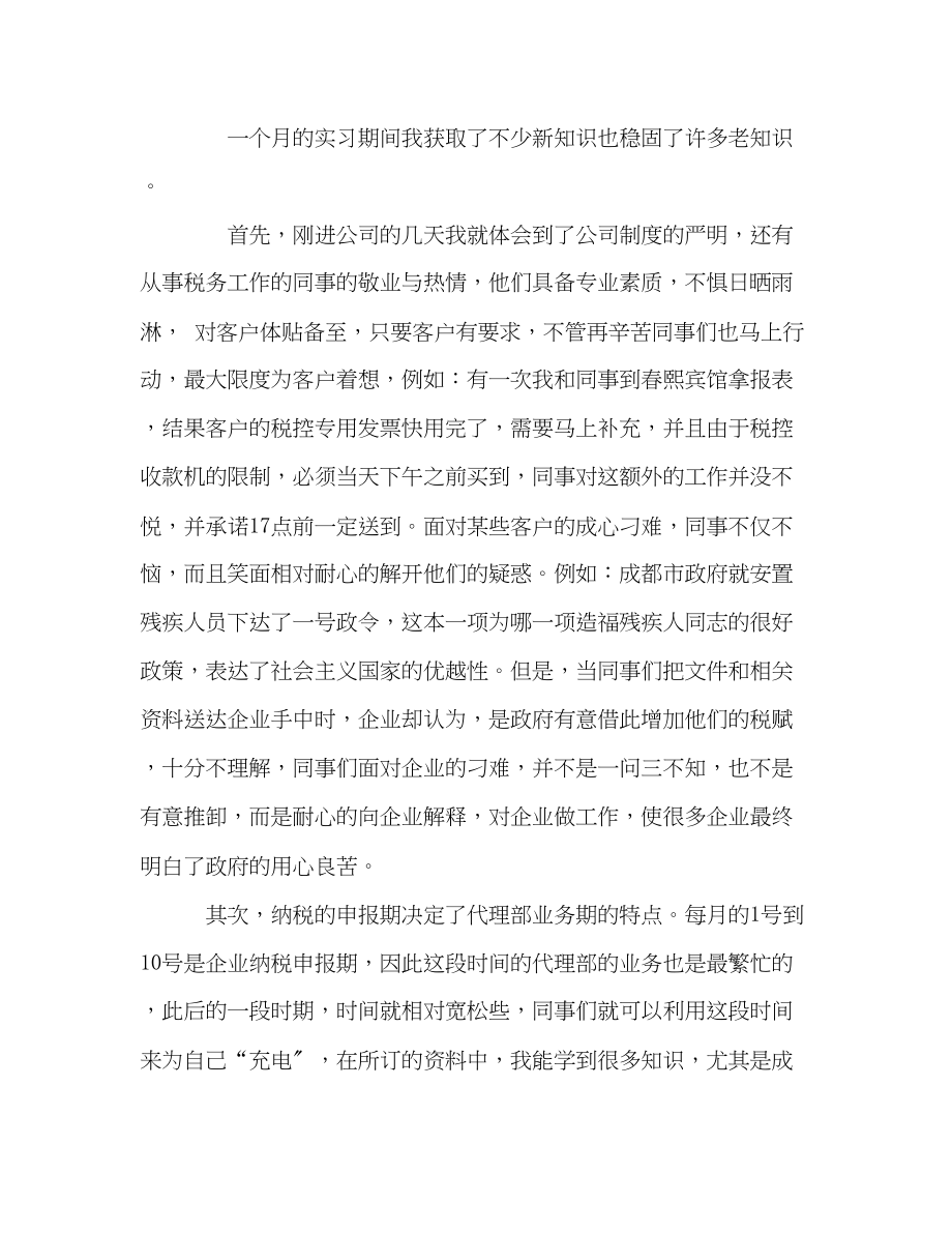 2023年税务实习报告.docx_第2页