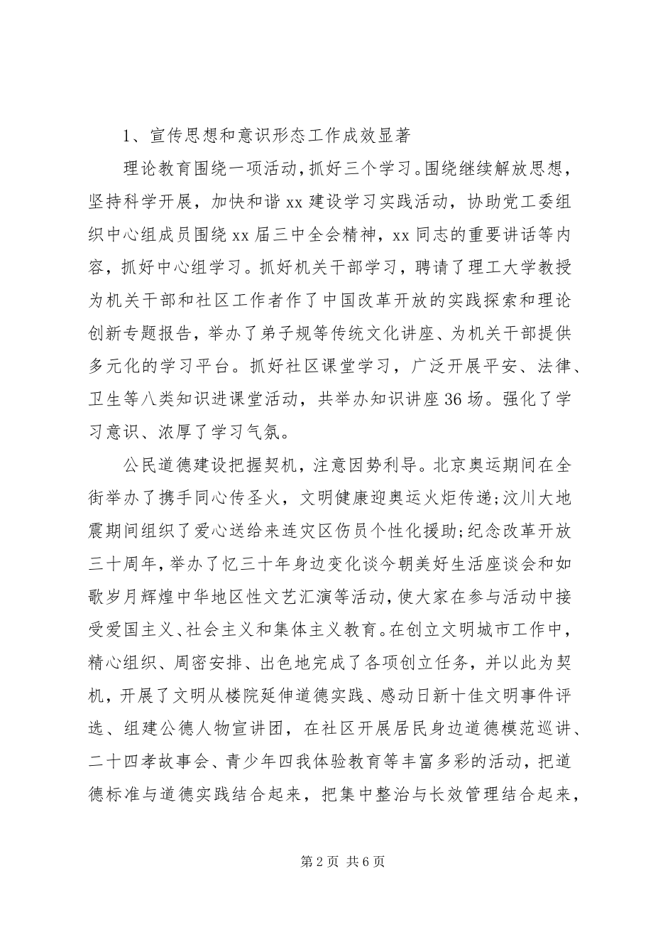 2023年街道党工委副书记履职尽责度述职述廉报告.docx_第2页