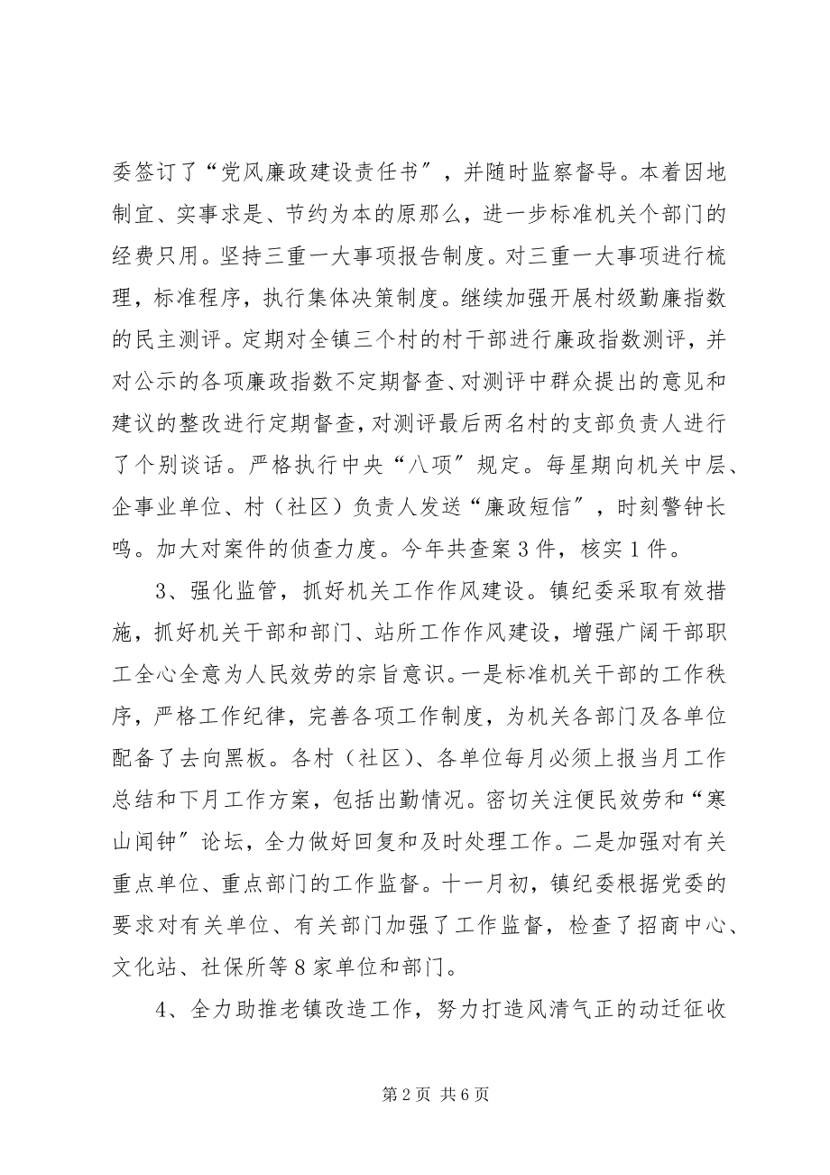 2023年纪委书记述职述廉述法述学报告.docx_第2页