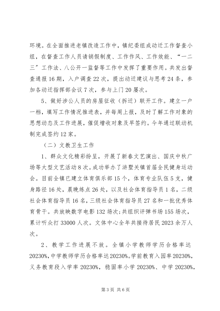 2023年纪委书记述职述廉述法述学报告.docx_第3页