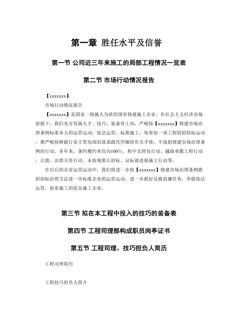 2023年建筑行业某行政学院落综合楼工程施工组织设计.docx_第2页