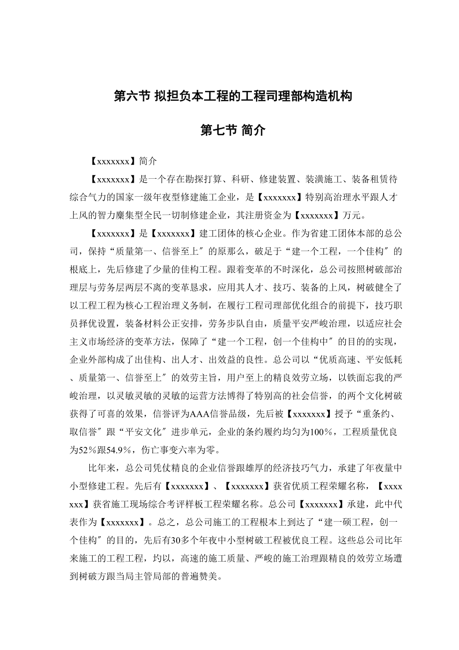 2023年建筑行业某行政学院落综合楼工程施工组织设计.docx_第3页