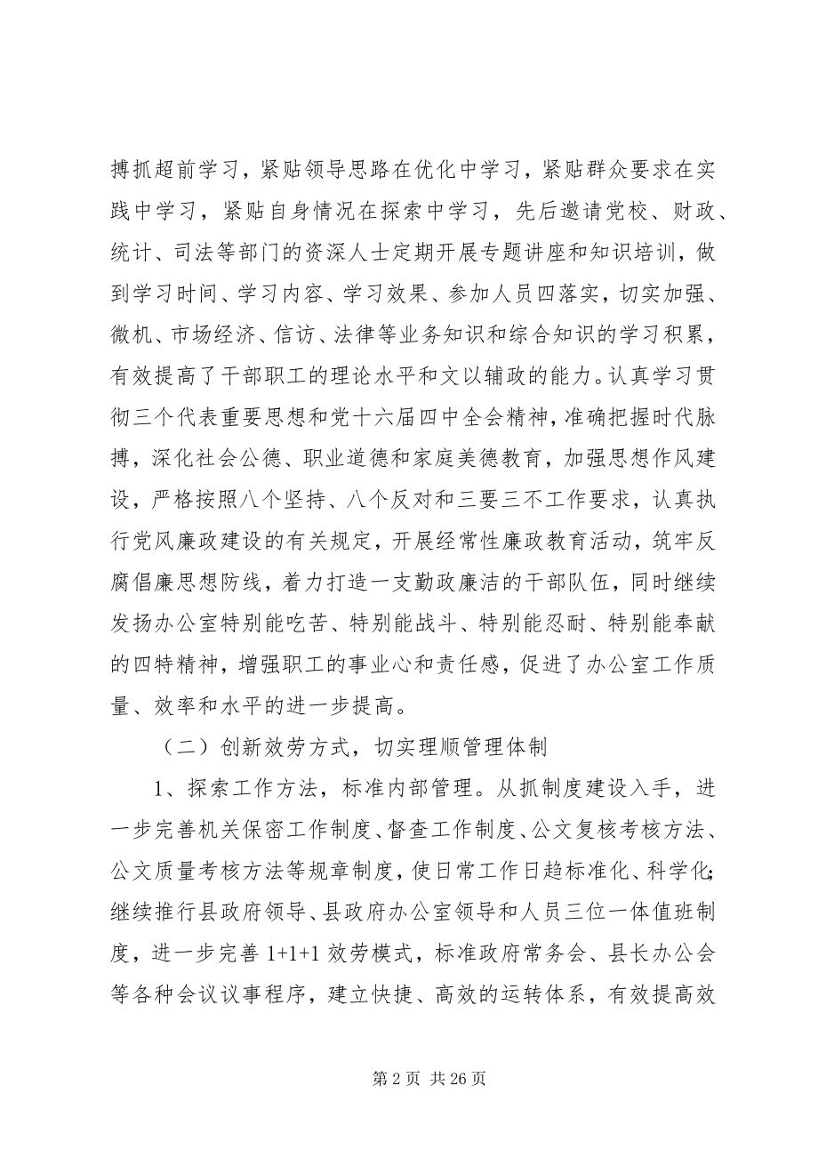 2023年县史志办公室述职报告.docx_第2页