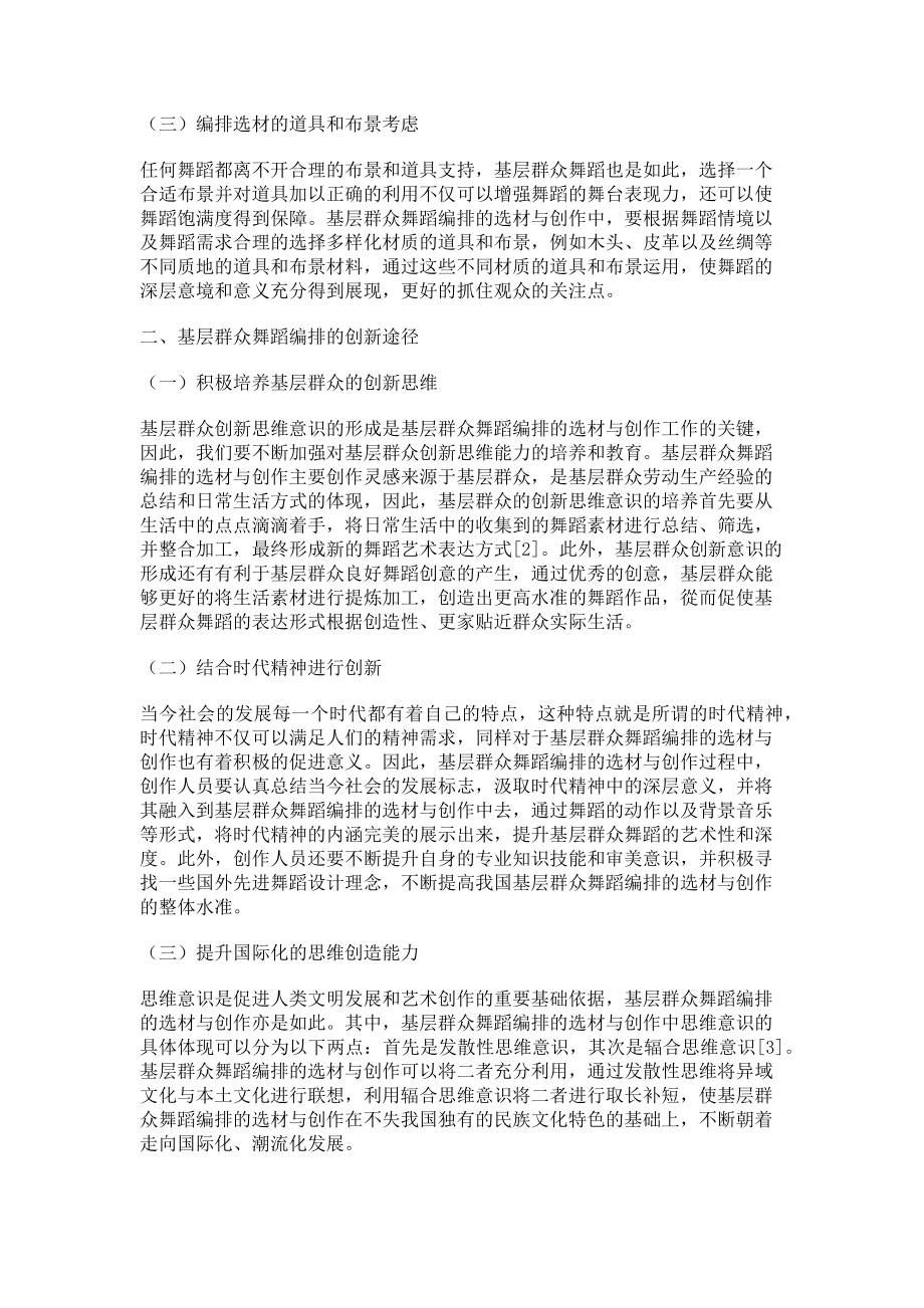 2023年基层群众舞蹈编排的选材与创作分析.doc_第2页