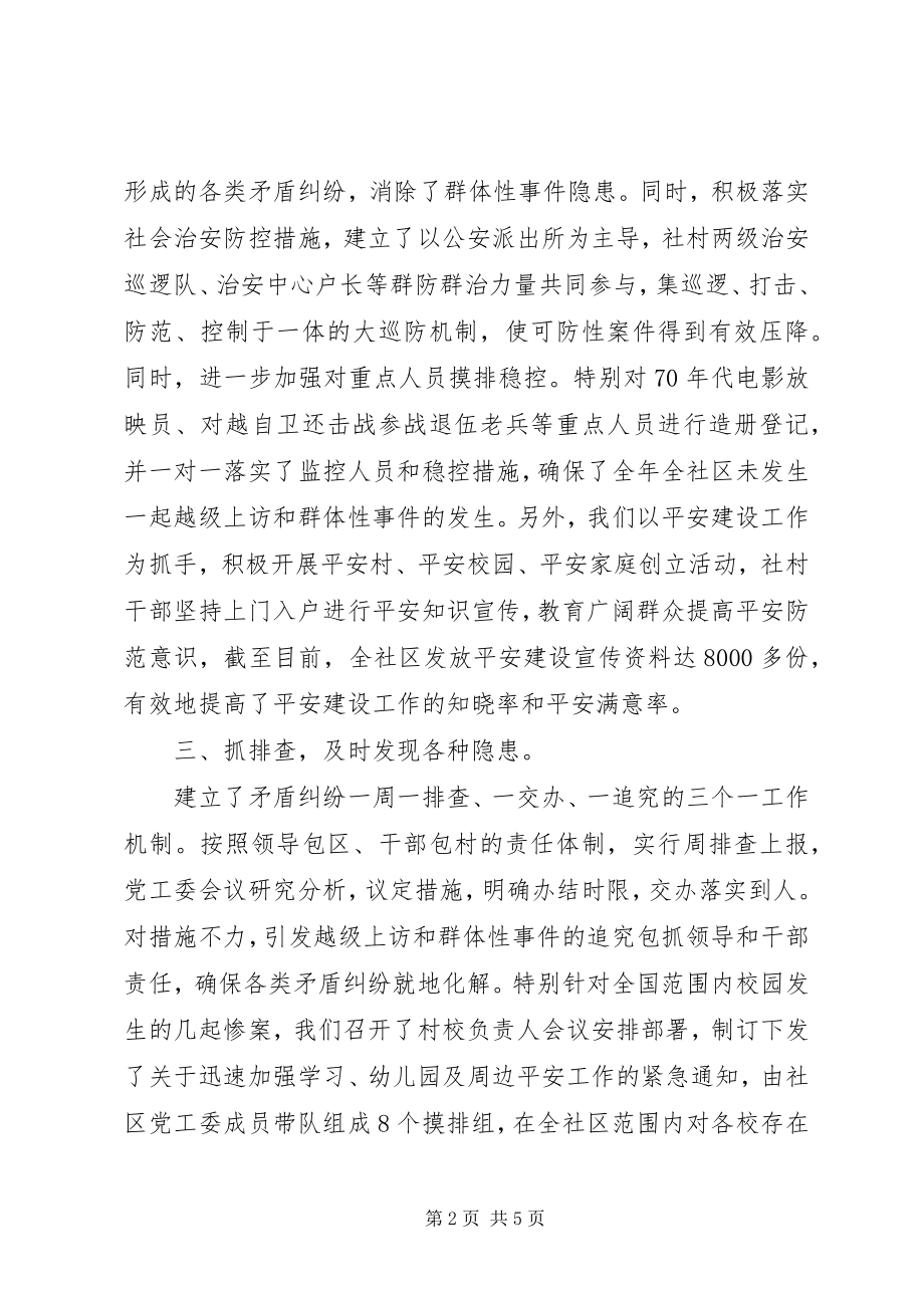 2023年综治维稳年度述职报告.docx_第2页