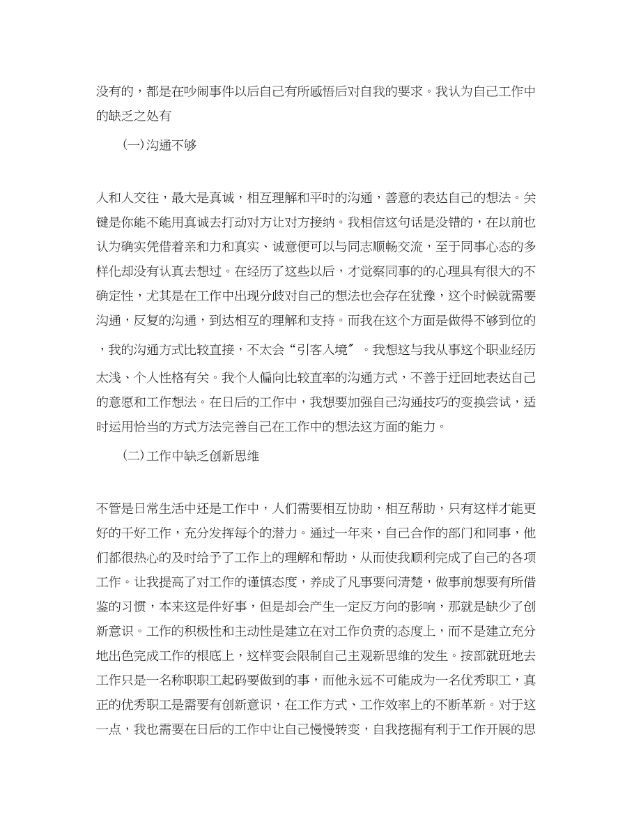 2023年证券公司终工作总结报告.docx_第2页