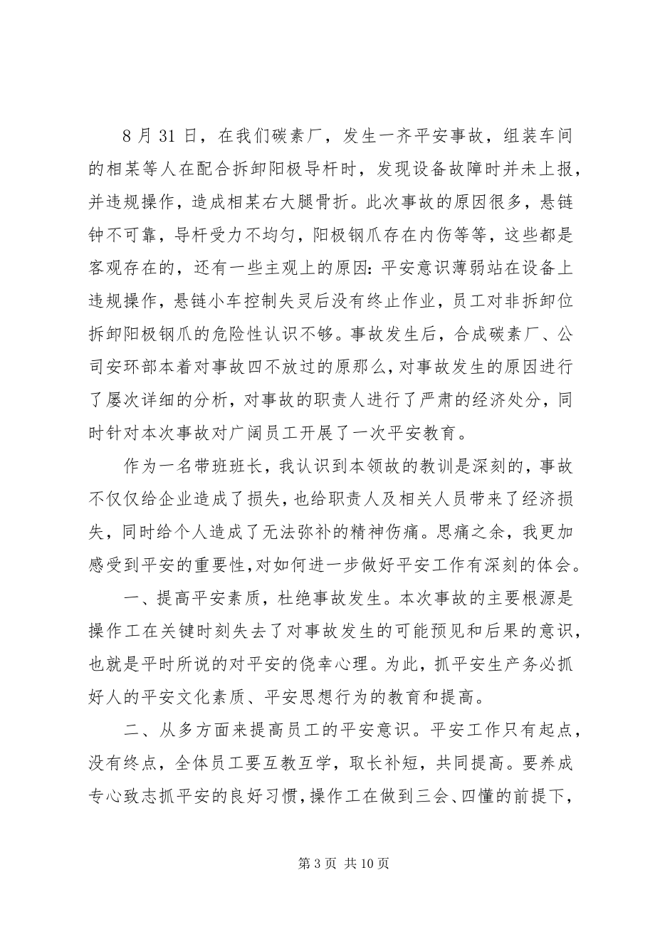 2023年安全事故反思报告书新编.docx_第3页