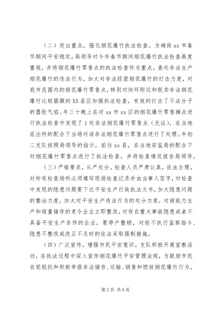 2023年烟花爆竹执法监察工作报告.docx_第2页