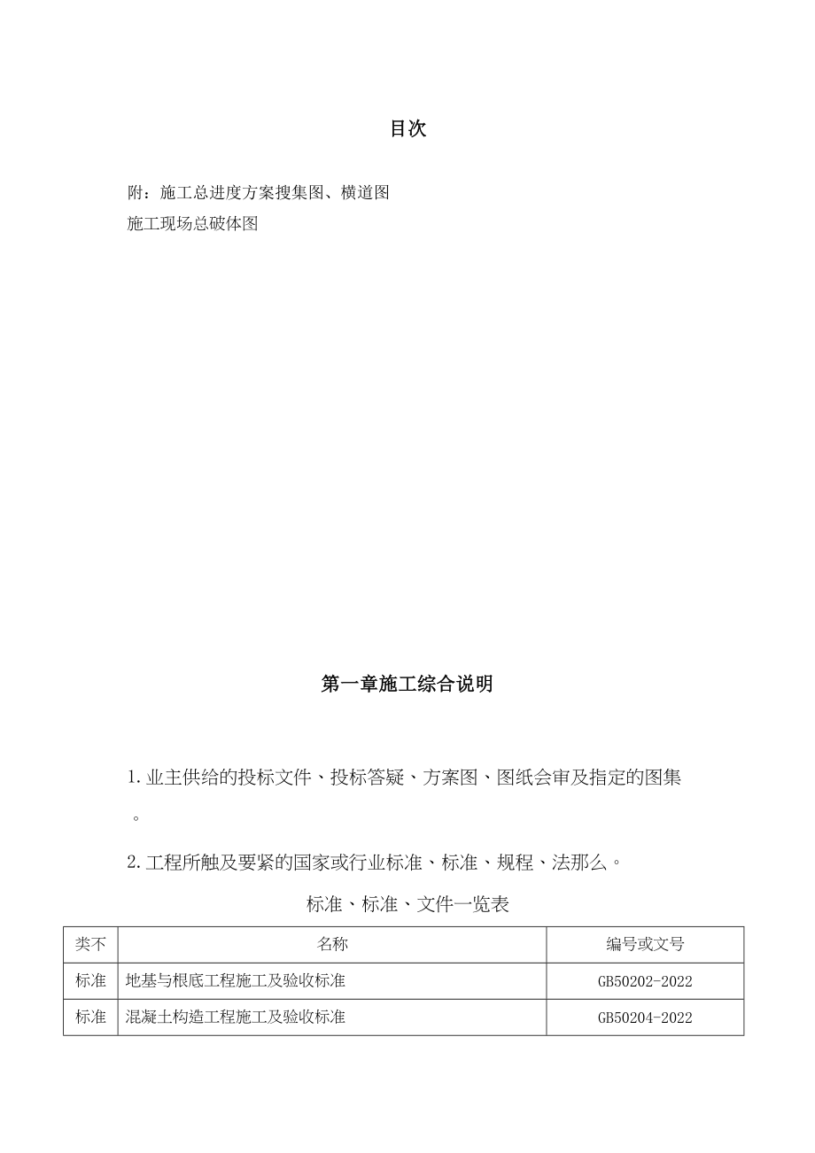 2023年建筑行业某商住楼工程施工组织设计方案.docx_第1页