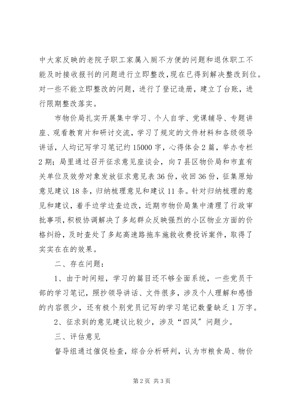 2023年教育活动督导研判评价报告.docx_第2页