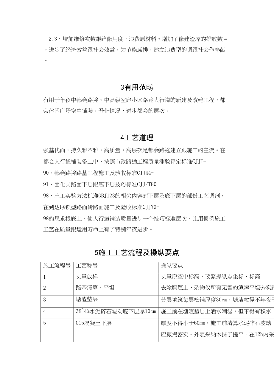 2023年建筑行业城市人行道花岗岩平板铺装的施工方法.docx_第2页