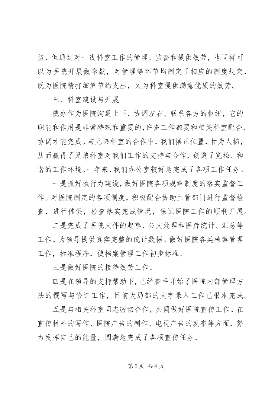 2023年行政办公室主任工作述职报告.docx_第2页