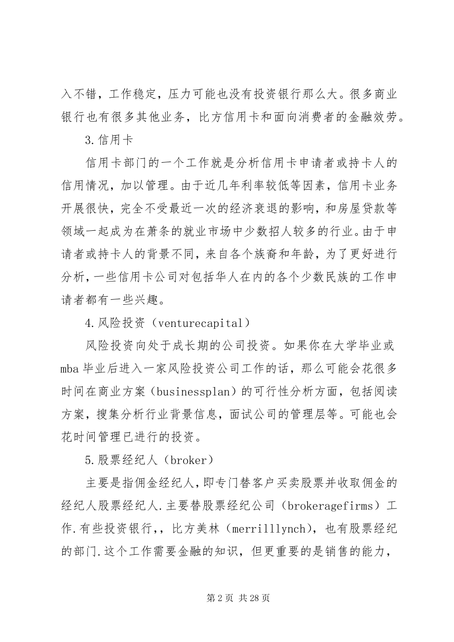 2023年金融行业各类工作介绍.docx_第2页