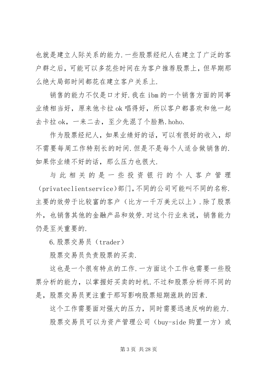 2023年金融行业各类工作介绍.docx_第3页