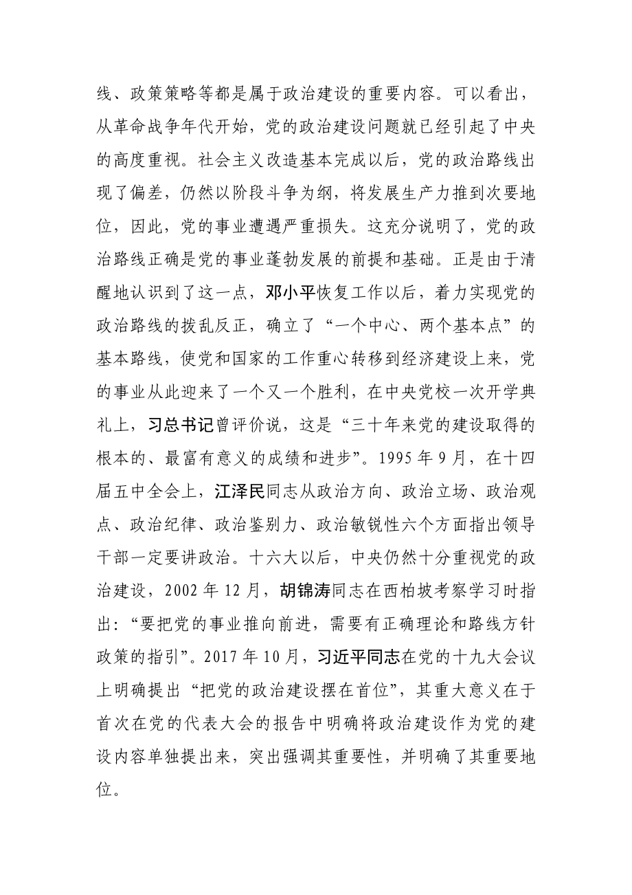 在全市XX机关领导干部培训班授课辅导报告.doc_第2页