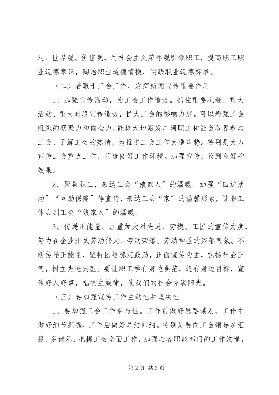 2023年学习《在全总十七届三次执委会议上的工作报告》和《省总工会工作报告》心得体会.docx_第2页