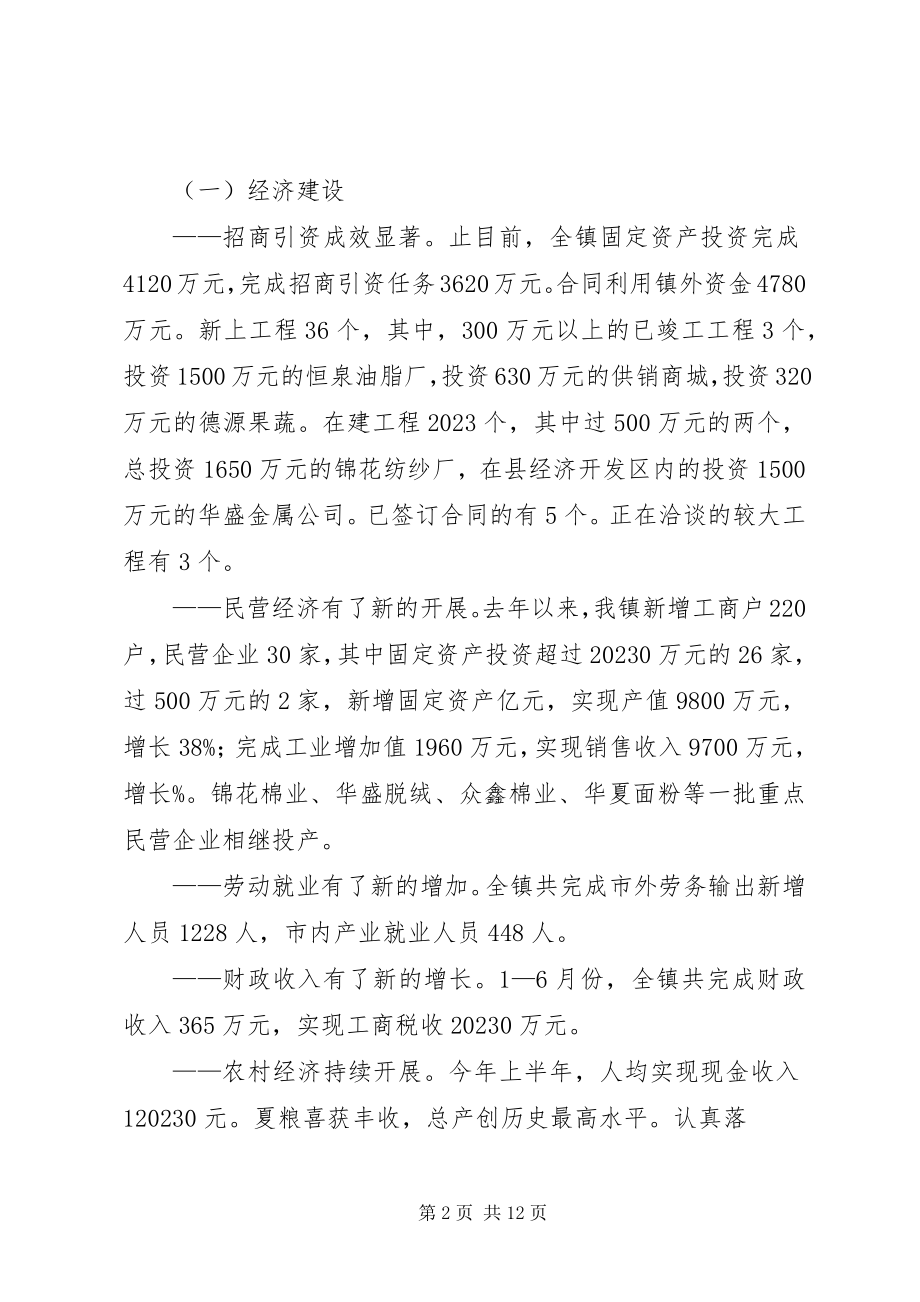 2023年镇政府XX工作报告.docx_第2页