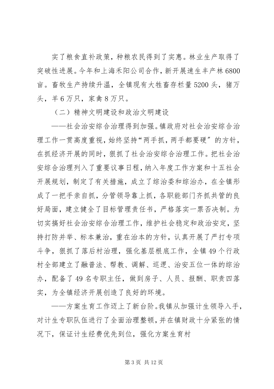 2023年镇政府XX工作报告.docx_第3页