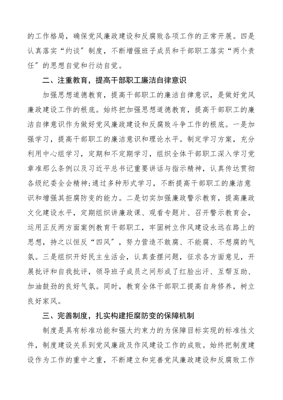 乡镇全面从严治党两个责任落实情况自查报告范文工作汇报总结.docx_第2页