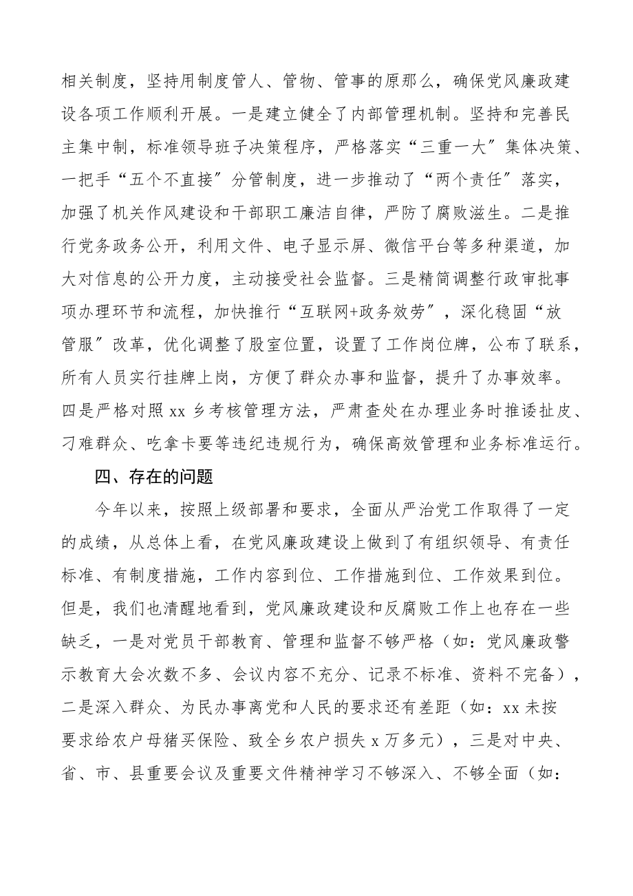 乡镇全面从严治党两个责任落实情况自查报告范文工作汇报总结.docx_第3页