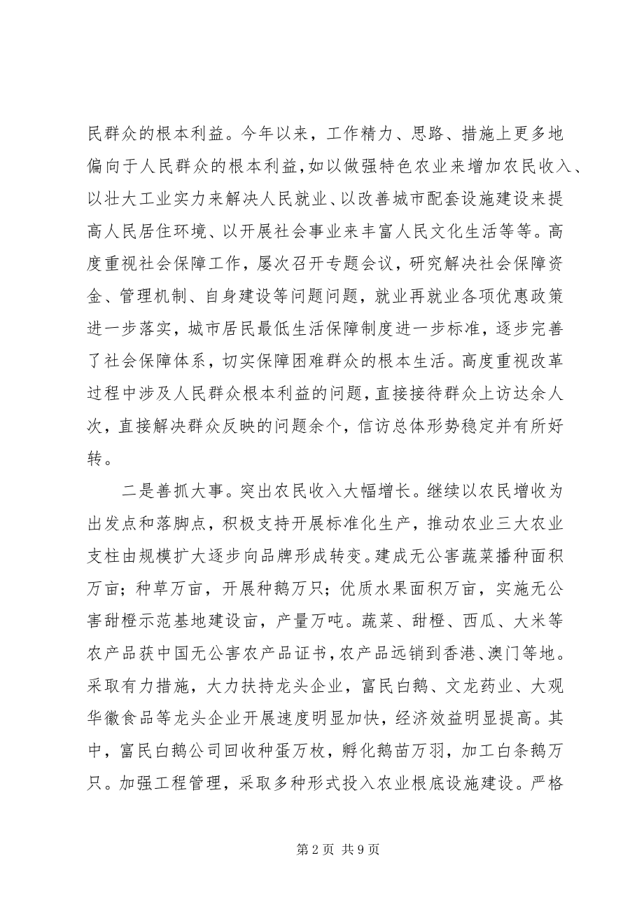 2023年县长述职述廉报告（五）.docx_第2页