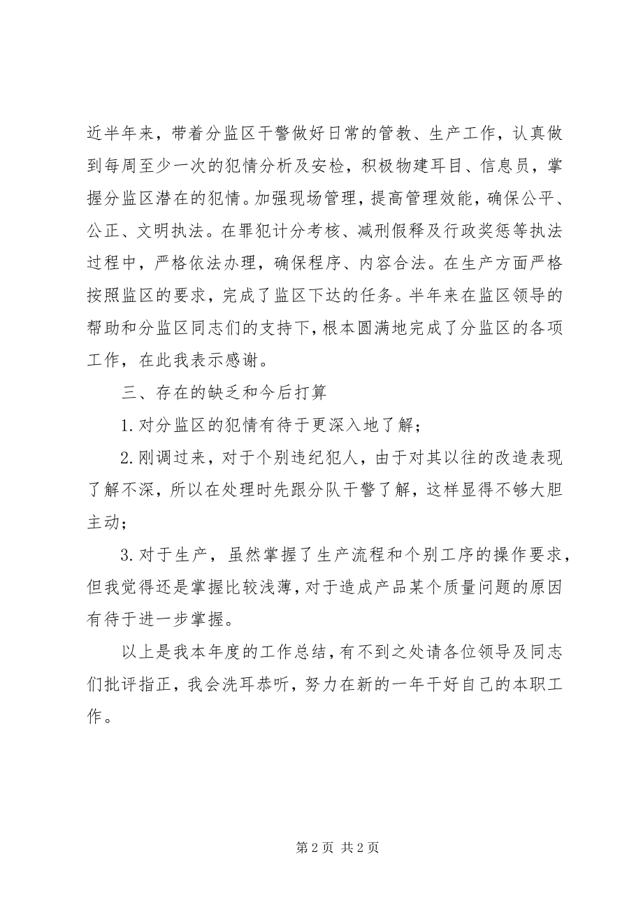 2023年监狱分监区长述职报告.docx_第2页