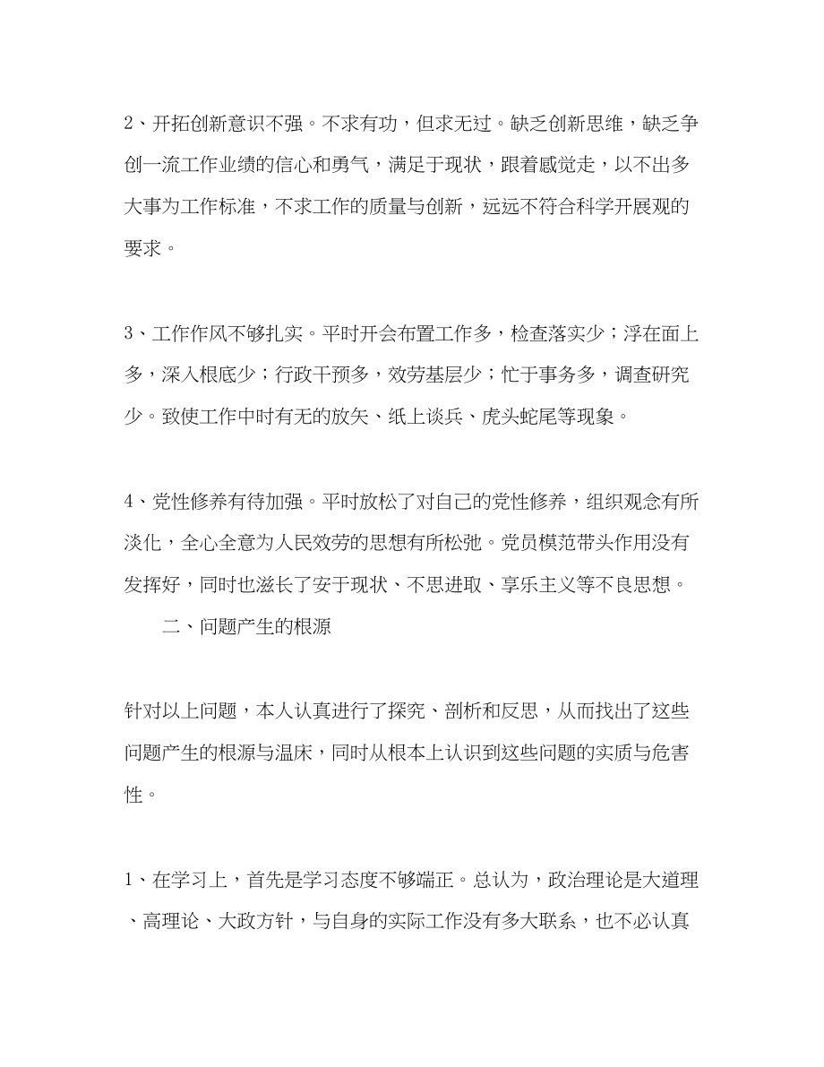 2023年学习实践科学发展观思想剖析报告.docx_第2页