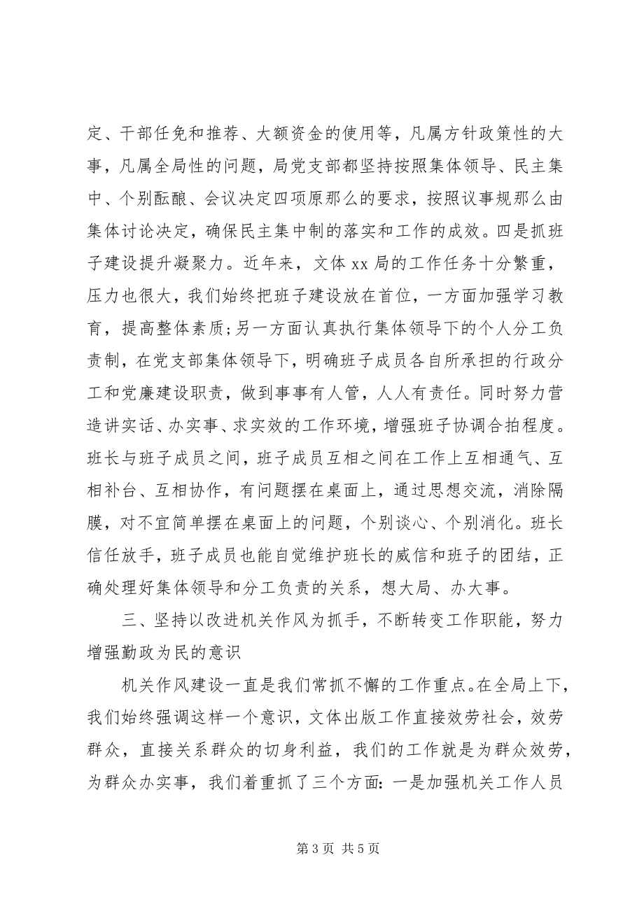 2023年机关党支部书记述职报告3.docx_第3页