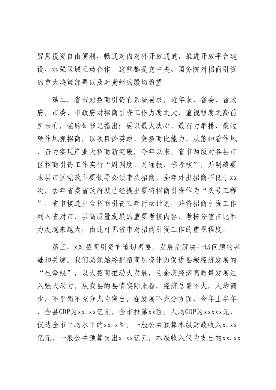 县长在全县产业大招商“百日攻坚”工作会议上的讲话.docx_第2页