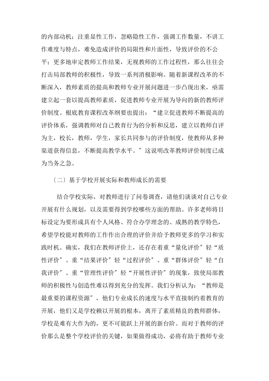 2023年教师发展性评价报告及改进措施.docx_第2页