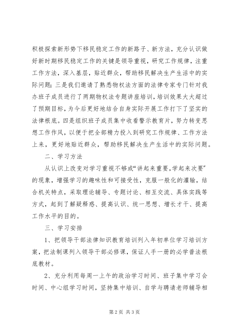 2023年干部学法用法的情况报告.docx_第2页