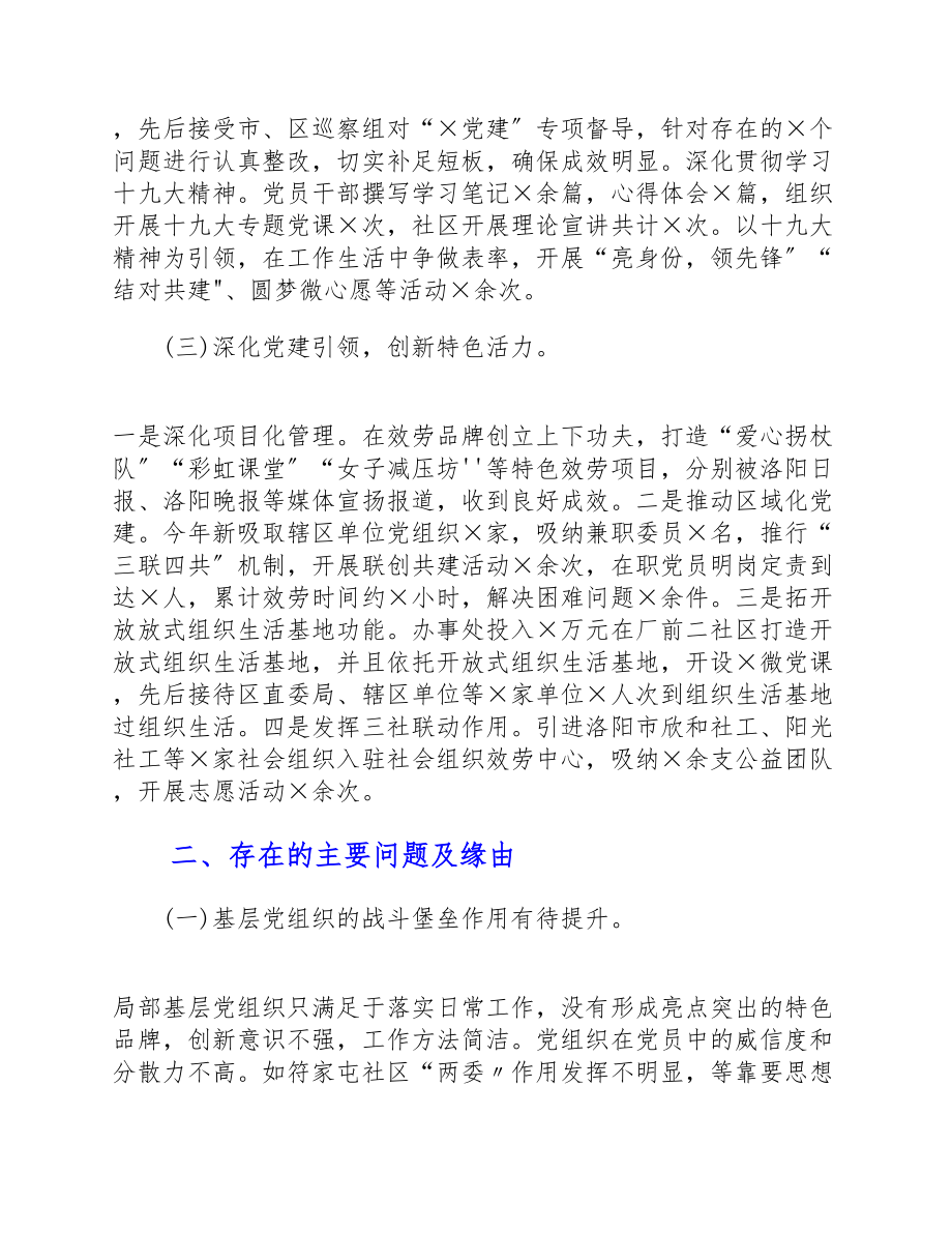 2023年社区主任抓基层党建工作述职报告.docx_第2页