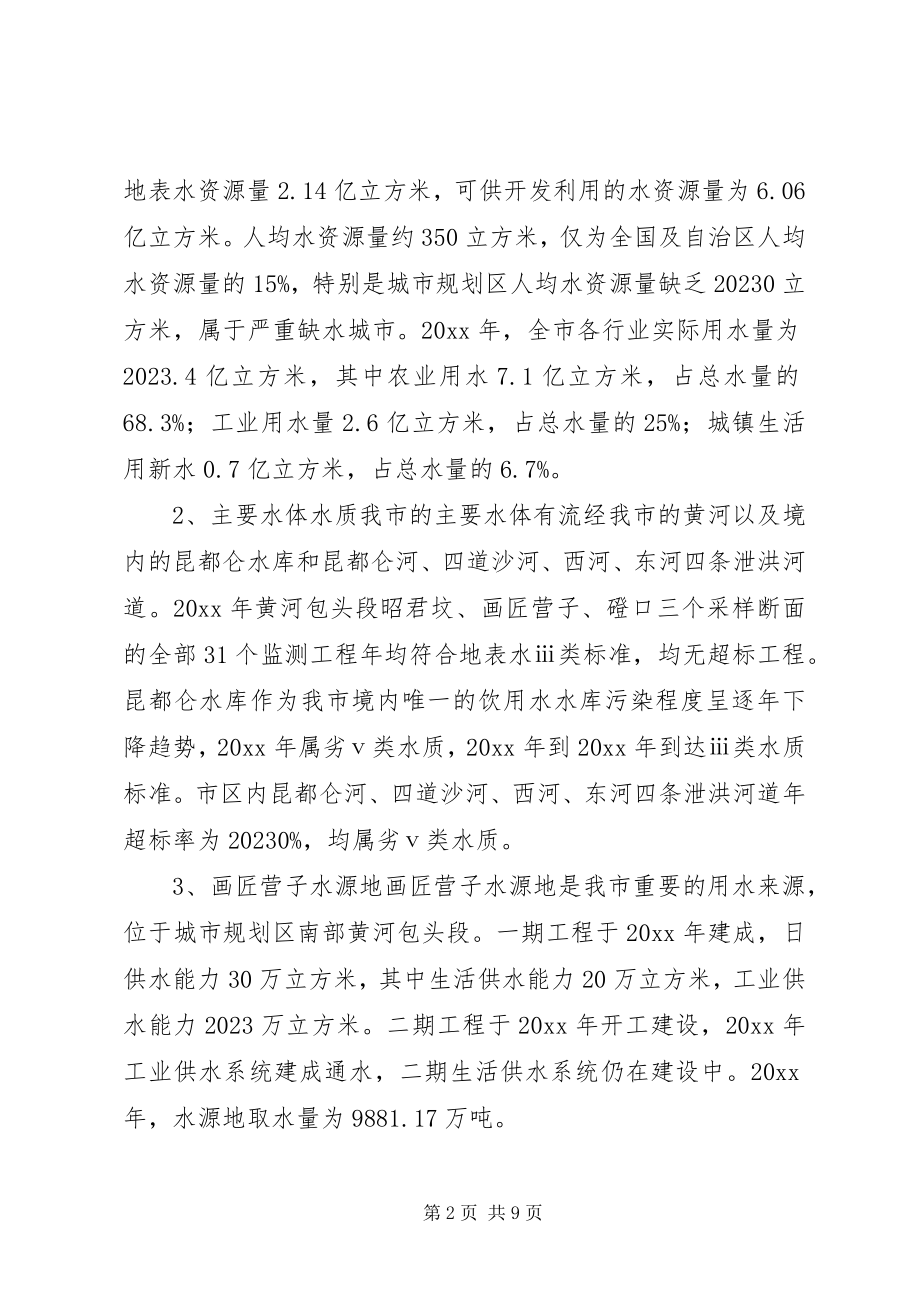 2023年我市水污染防治和综合利用情况的调研报告.docx_第2页