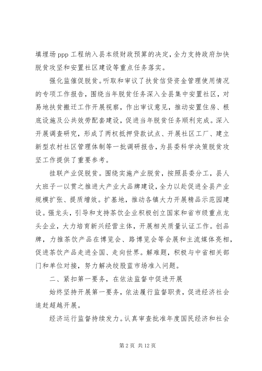 2023年县人大常委会主任在全市人大主任述职会议上的报告.docx_第2页