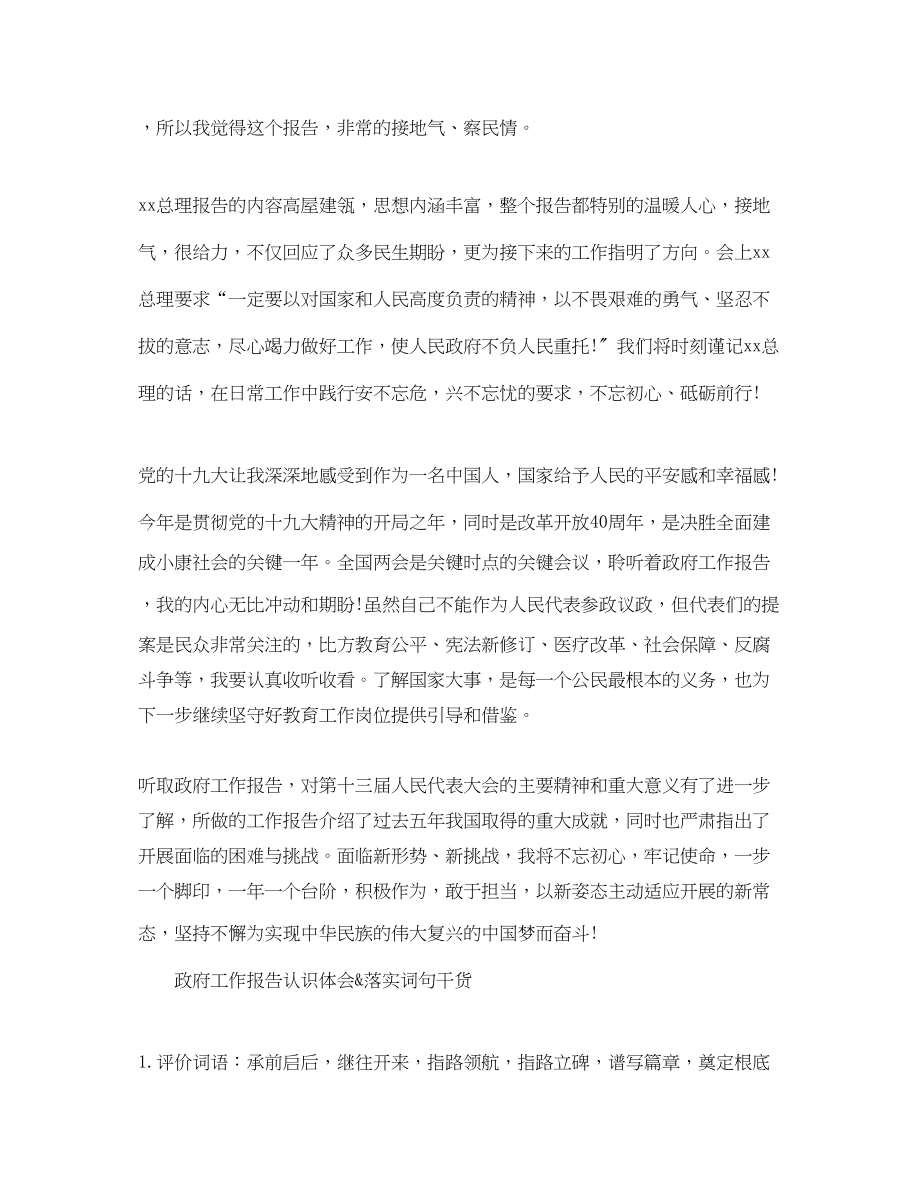 2023年政协工作报告心得体会.docx_第2页